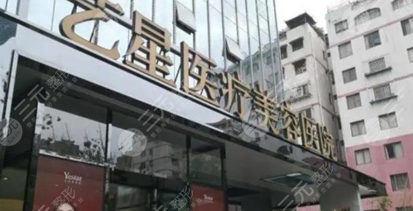 昆明艺星医疗美容医院