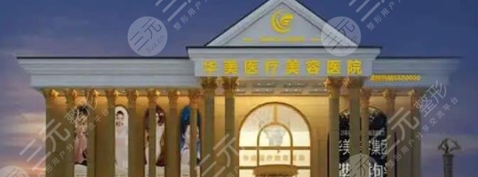 云南华美医疗美容医院