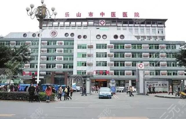乐山市中医医院