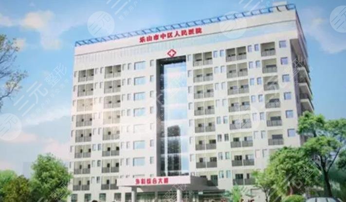 乐山市人民医院