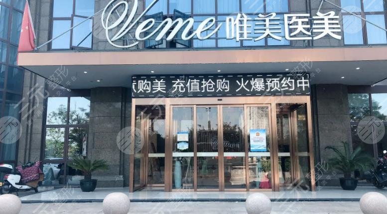 永州新唯美整形美容门诊部