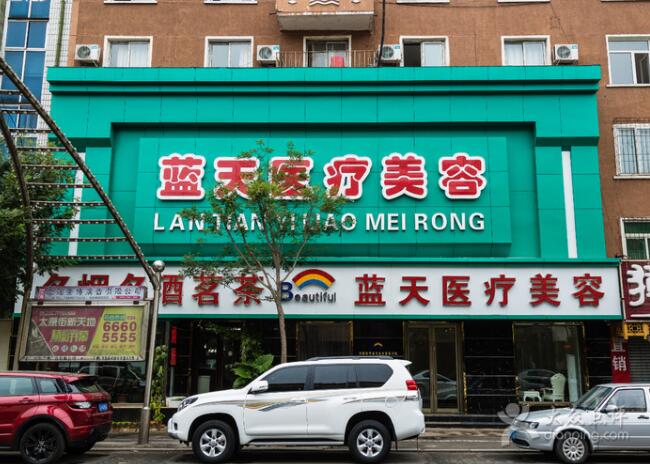 内蒙古蓝天整形医院价格表新曝光