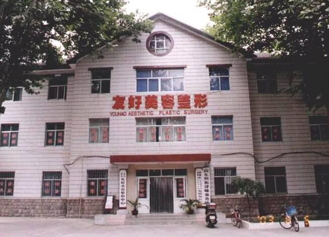 淄博友好美容整形医院价格表一览