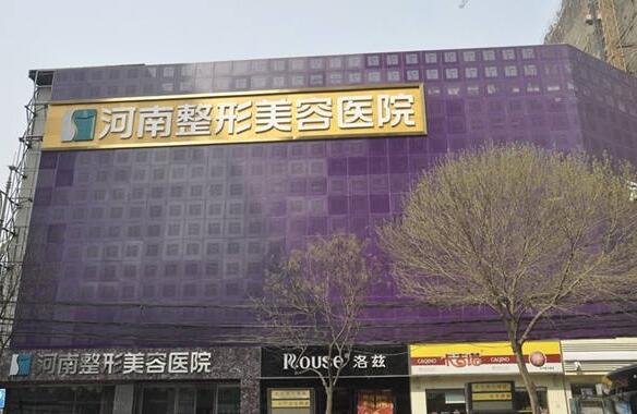 郑河南整形美容医院整形价格表曝光