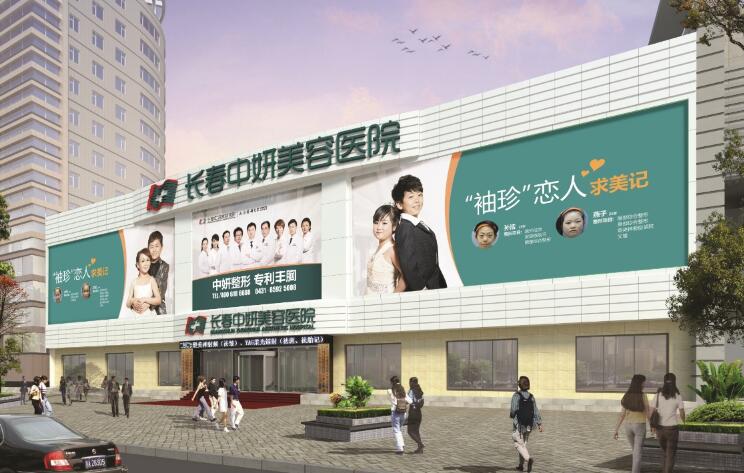 长春中妍整形医院价格价目表详细一览曝光