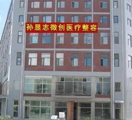 大庆孙显志整容医院价格表价目表全新一览