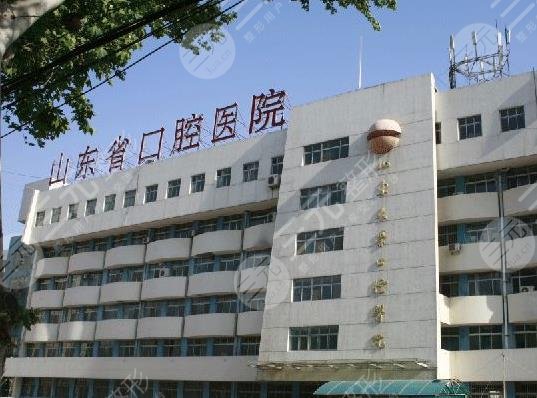 山东大学口腔医院怎么样