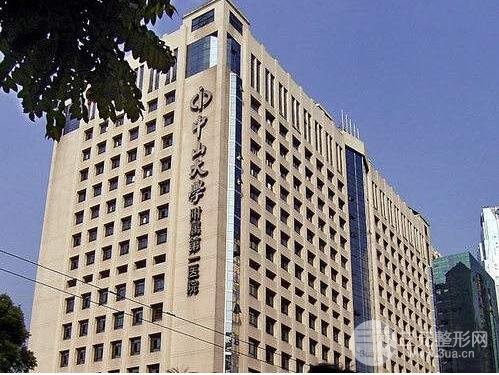 广州中山一院