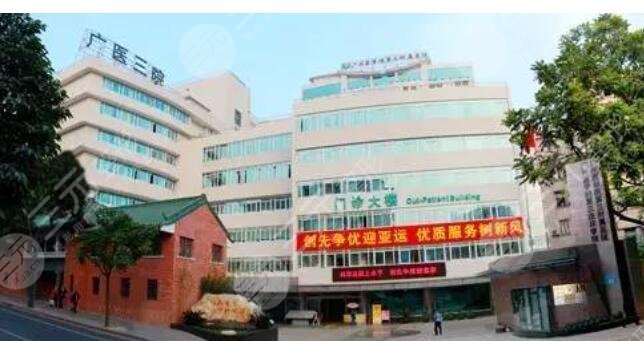广州第三人民医院整形科
