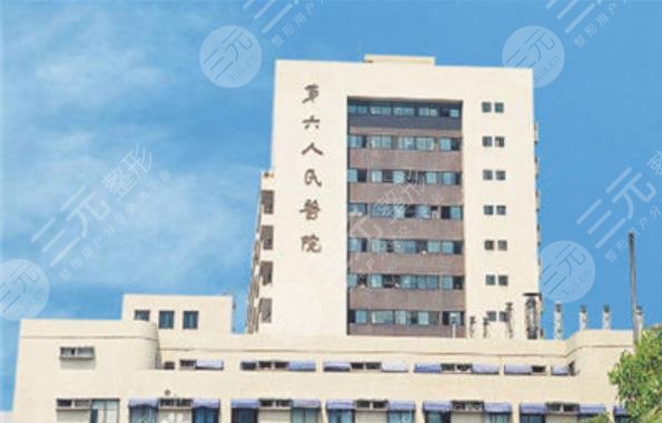 上海第六人民医院口腔科