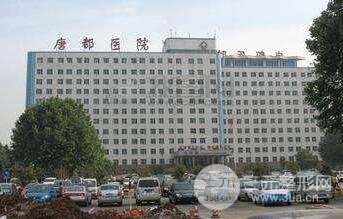西安唐都医院