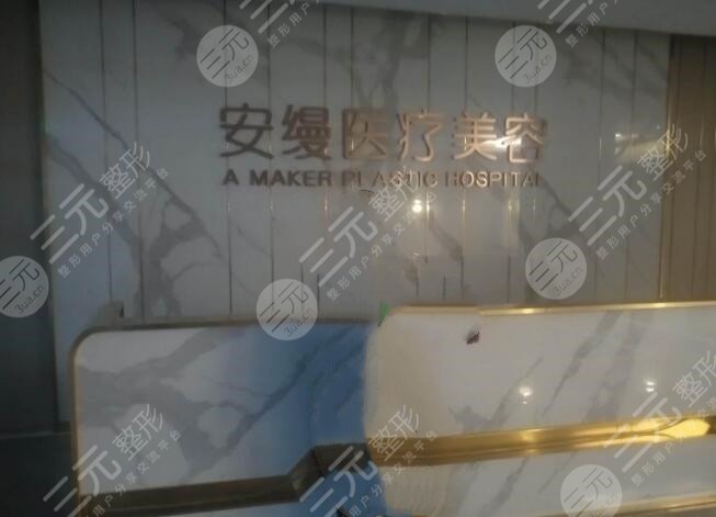 上海安缦医疗美容排第几？评价靠谱吗？