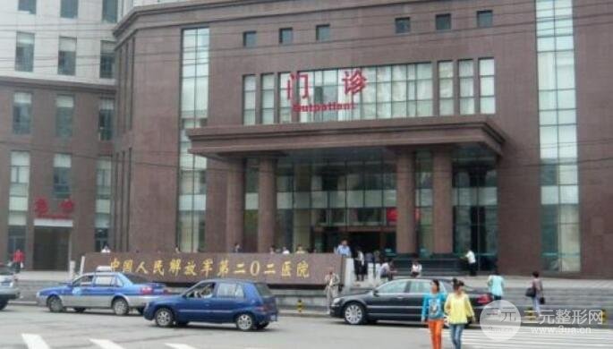 沈阳202医院