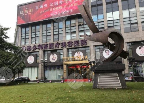 杭州抽脂(吸脂)医院哪家好:杭州维多利亚医疗美容医院