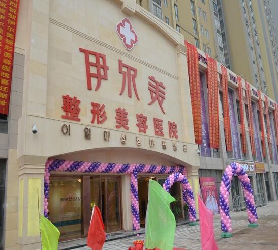 淮北伊尔美整形医院全新价格表一览