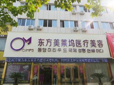 亳州东方美莱坞整形医院价格价格表一览 