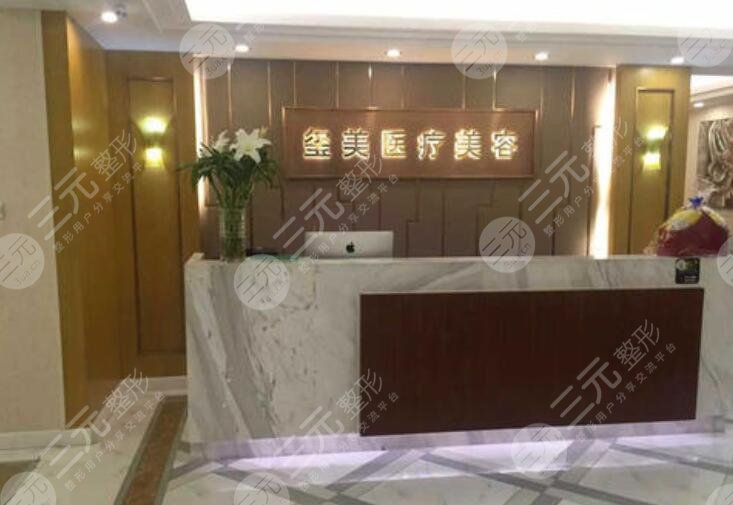 上海玺美医疗美容门诊部