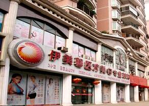 新鲜的武汉伊美馨整形医院价格价目表出炉啦