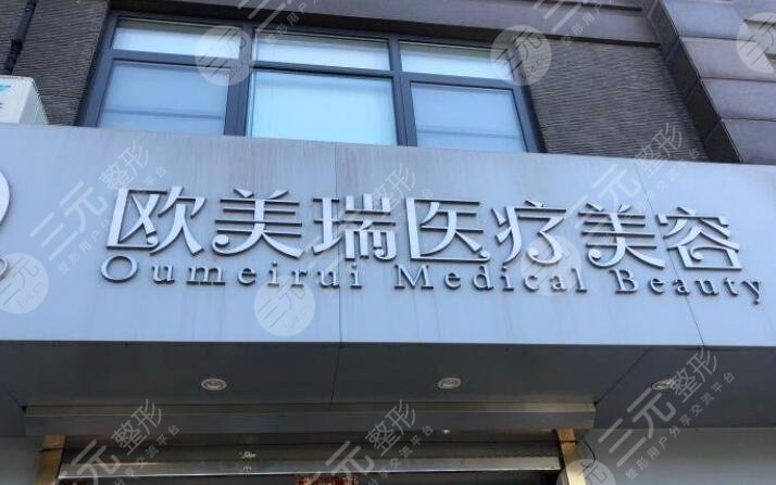 北京欧美瑞医疗美容医院怎么样？整形医生信息|全脸填充案例