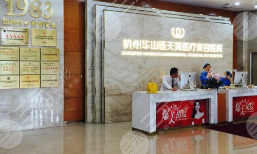 杭州华山连天美美容医院