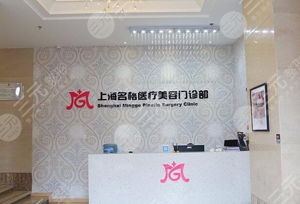 上海名格医疗美容门诊部好不好?医生信息介绍|植发手术案例