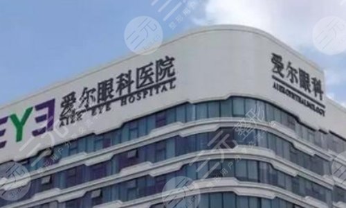 爱尔眼科是不是三甲医院