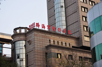 西安路海军整形医院真实价格价目表整理