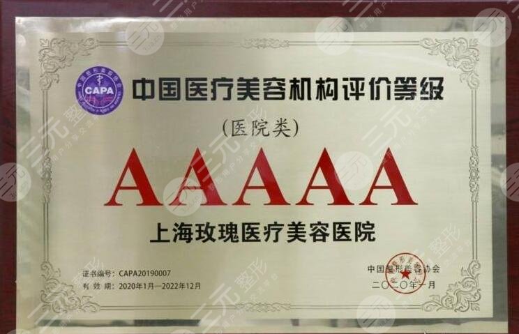 上海玫瑰医疗美容医院