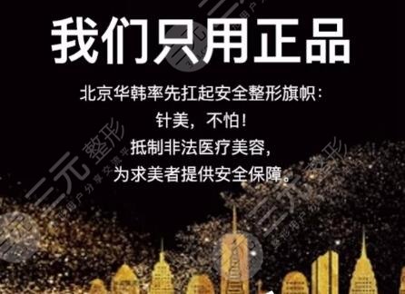 北京华韩整形医院