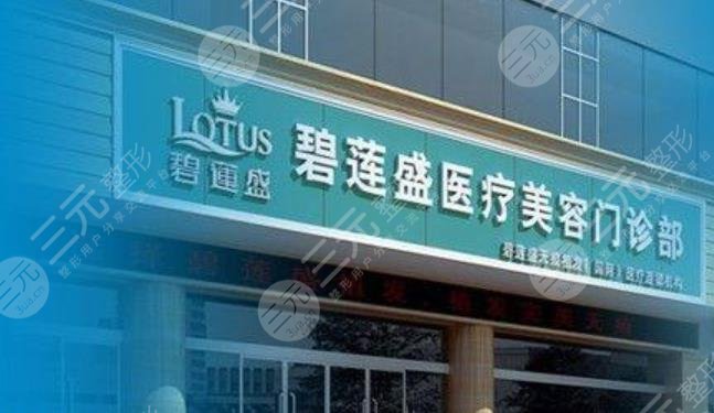 乌鲁木齐碧莲盛植发医院外景图