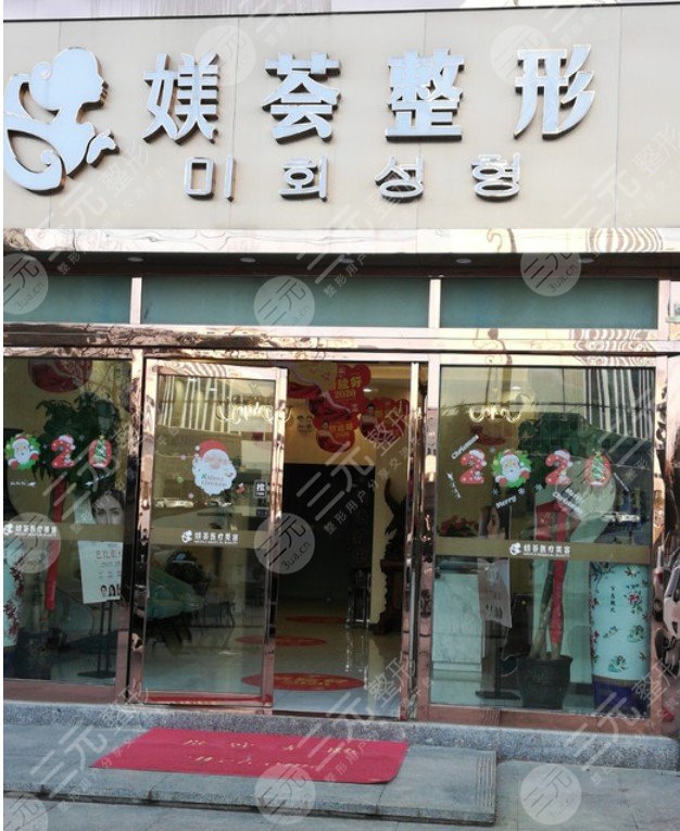 媄荟整形外景图