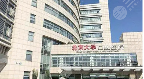 北京口腔醫(yī)院掛號太難了	北京大學(xué)口腔醫(yī)院網(wǎng)上預(yù)約掛號
