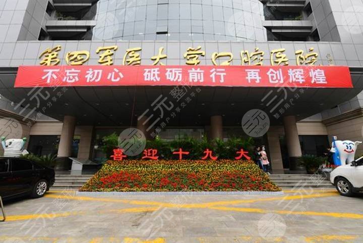 空军军医大学口腔医院正畸科