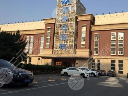 北京颐美佳中医院是几级医院