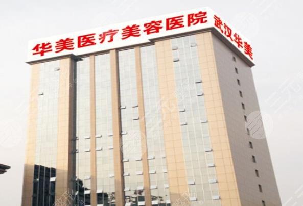 武汉华美做下颌角怎么样