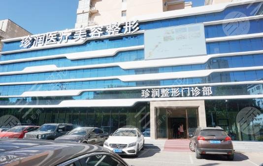 保定珍润医疗美容门诊部