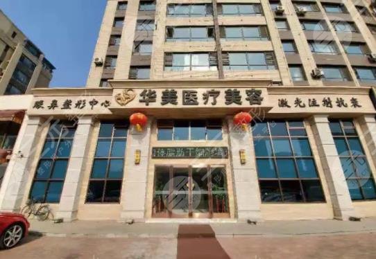 恩施华美整形美容美容门诊部