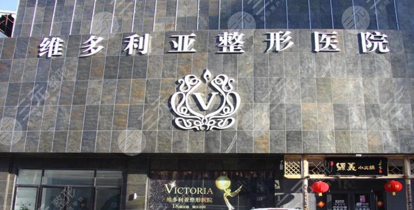 深圳维多利亚整形医院