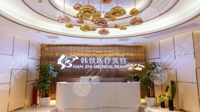 广州东山韩致整形医院怎么样