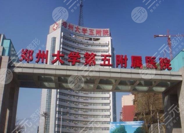 郑州植发公立正规医院