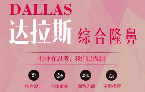郑州欧兰达拉斯综合隆鼻整形