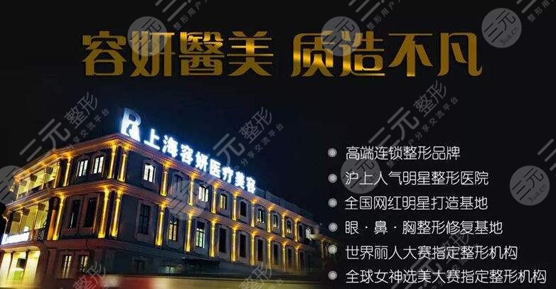 上海容妍整形医院