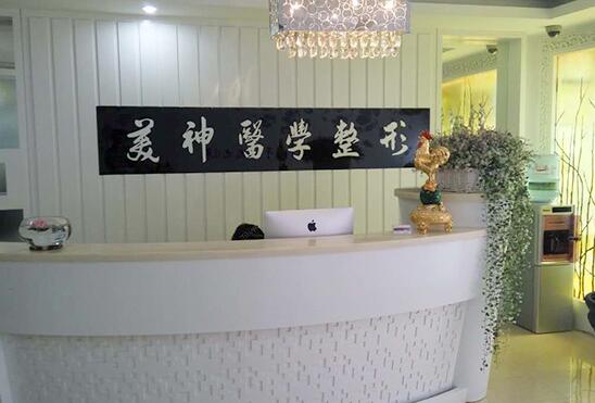 大同美神整形医院