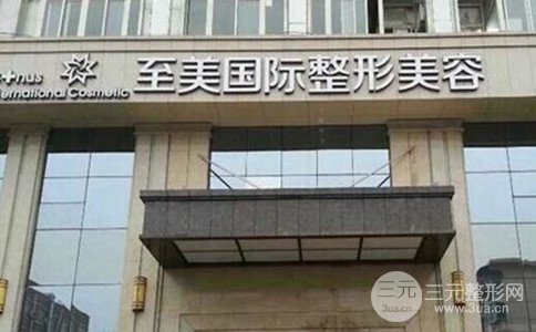 郑州至美国j整形医院怎么样?整形价格表抢先看