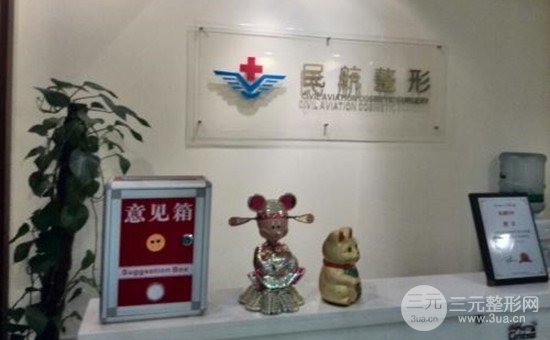 上海民航整形美容价格表|俞良钢详细信息一览