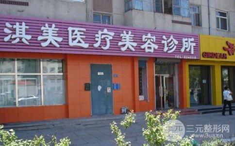 大庆淇美医疗美容诊所怎么样,整形价格表抢先看