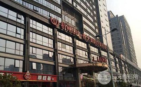 杭州华山连天美整形价格表全新版大曝光
