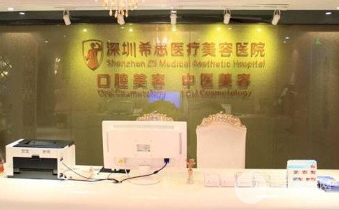 2018深圳希思整形价格表完整版抢先看