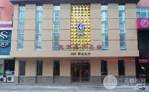 2018丹东东方医疗美容整形价格表抢先看