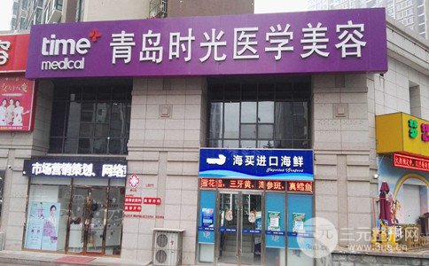 青岛时光整形价格表|有名整形专家坐诊
